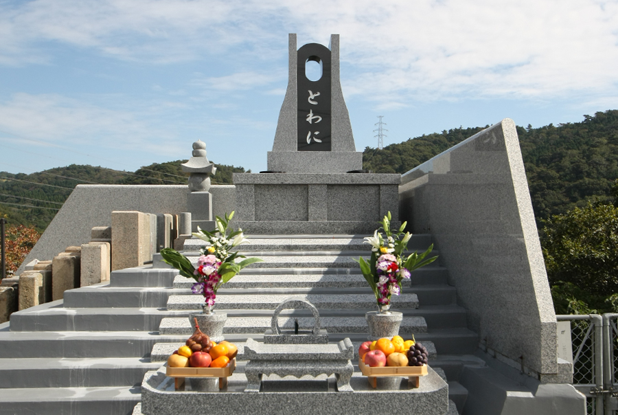 永代供養 合祀塔「とわに」【当園使用者様対象】 | 一般財団法人住吉霊園 公式サイト